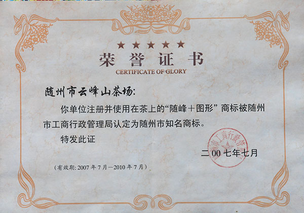 隨峰+圖形知名商標