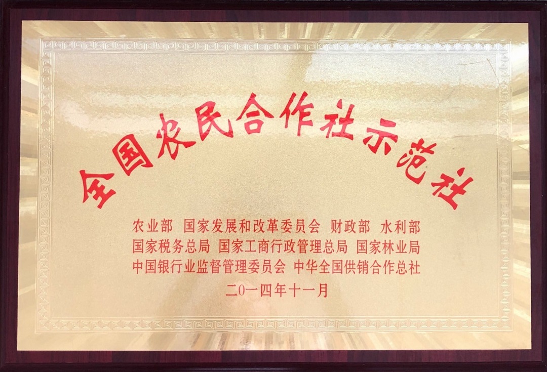 全國農(nóng)民合作示范社.jpg