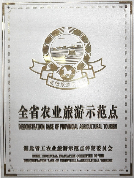 全省農(nóng)業(yè)旅游示范點(diǎn).jpg