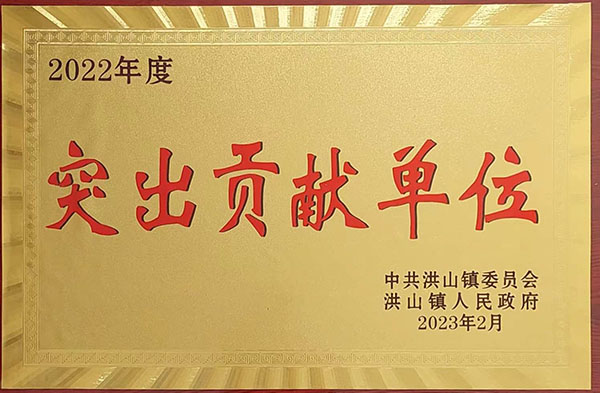 2022年度突出貢獻單位(2023.2).jpg 2022年度突出貢獻單位(2023.2).jpg