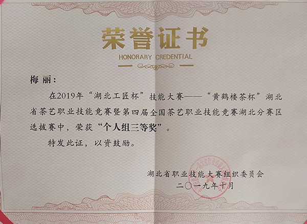 “湖北工匠杯”獲個人組三等獎-梅麗(2019.10).jpg “湖北工匠杯”獲個人組三等獎-梅麗(2019.10).jpg