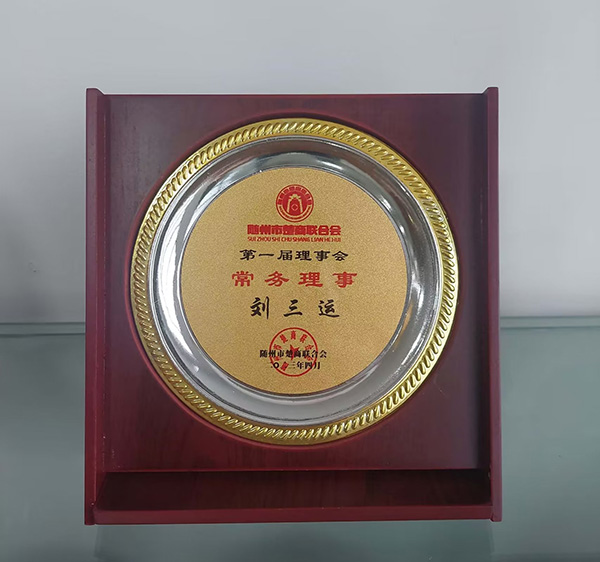 隨州市楚商聯(lián)合會(huì)第一屆理事會(huì)常務(wù)理事-劉三運(yùn)(2023.4).jpg 隨州市楚商聯(lián)合會(huì)第一屆理事會(huì)常務(wù)理事-劉三運(yùn)(2023.4).jpg