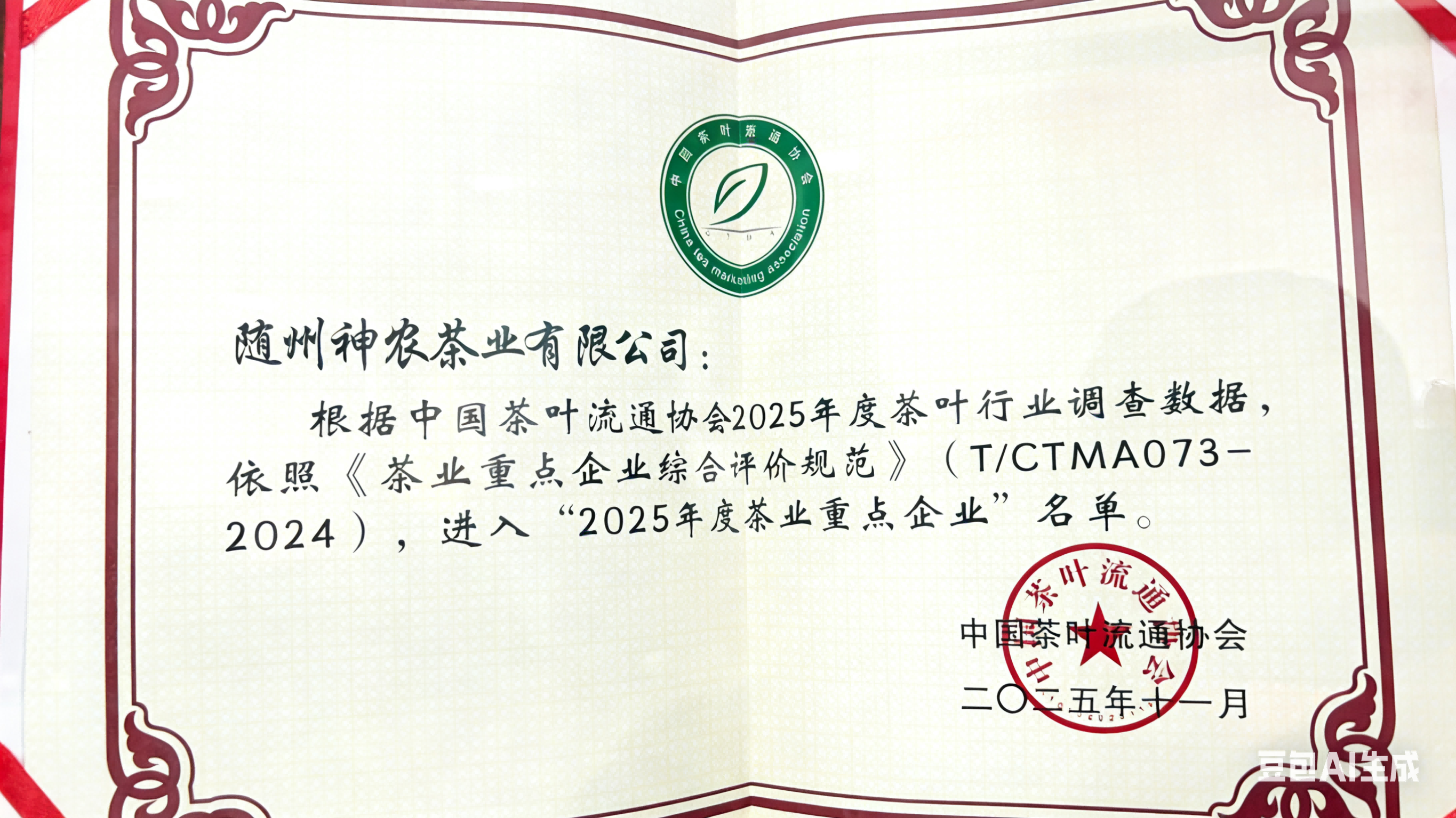 2025年度茶業(yè)重點企業(yè)